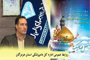  مدیرکل دامپزشکی استان هرمزگان، همزمان با سالروز ولادت با سعادت کریمه ی اهل بیت حضرت فاطمه معصومه (س) و روز دختر، طی پیامی؛ آغاز دهه کرامت و این روز فرحنده را تبریک گفت